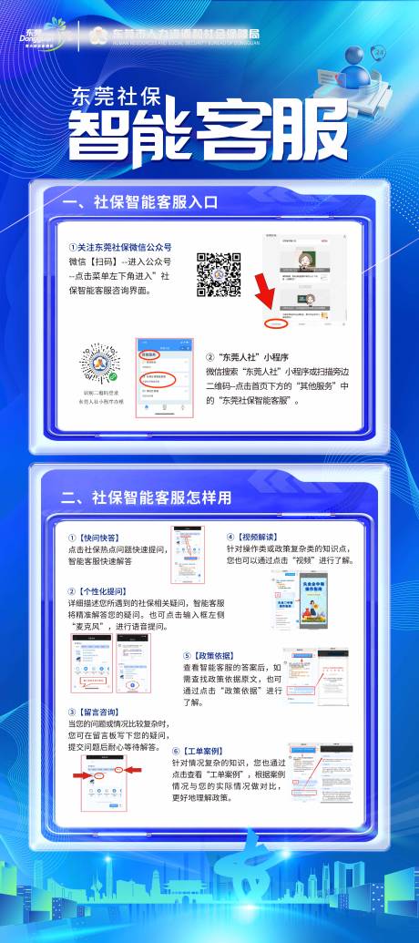 源文件下载【社保智能介绍海报】编号：89590016286777294