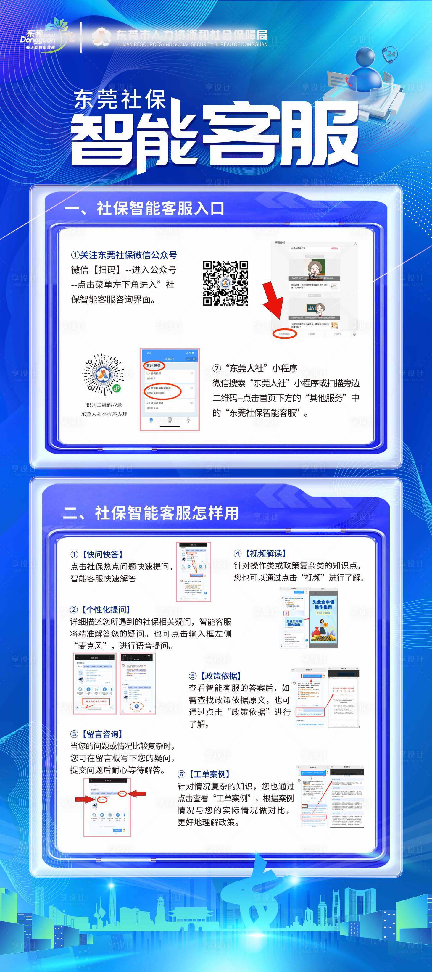 源文件下载【社保智能介绍海报】编号：89590016286777294