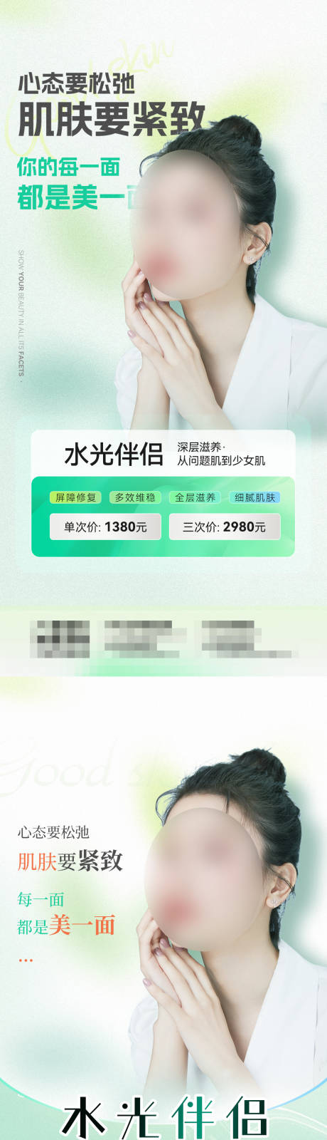 源文件下载【轻医美皮肤卡项海报】编号：20230412163906504