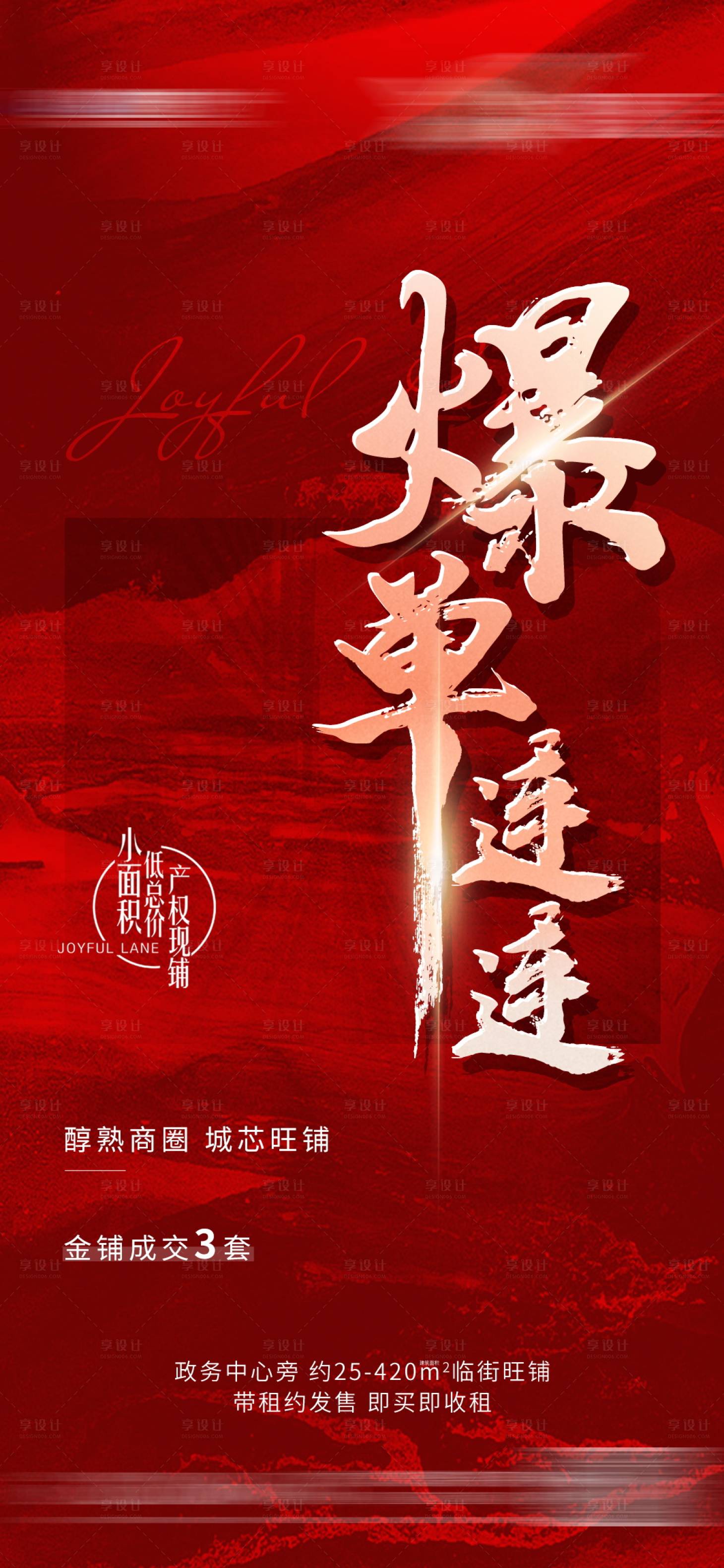 源文件下载【享设计】搜索编号：83390015853621543【热销加推海报】