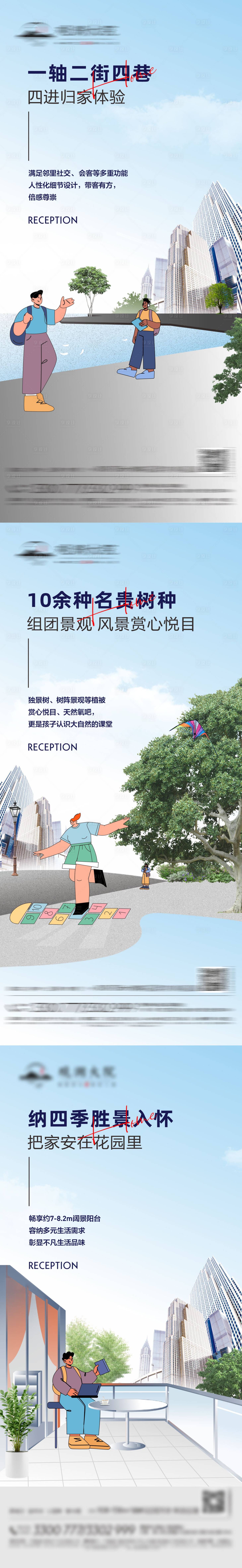 源文件下載【享設計】搜索編號：59240015842145840【地產生活景觀園林城市海報】