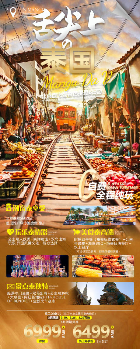 源文件下載【舌尖上的泰國旅游海報】編號：57830016332874584
