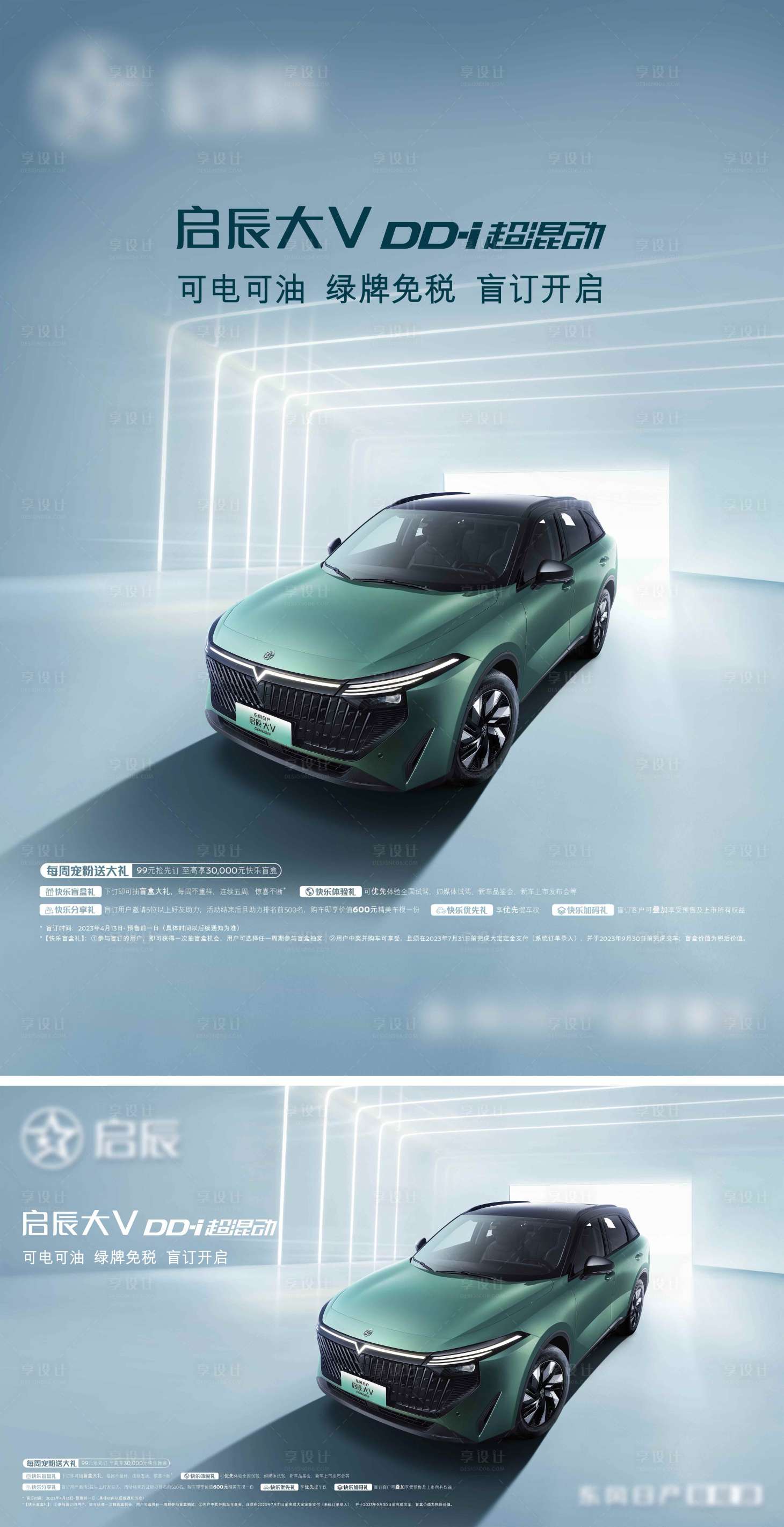 源文件下載【享設計】搜索編號：53310015990455390【汽車背景板海報】