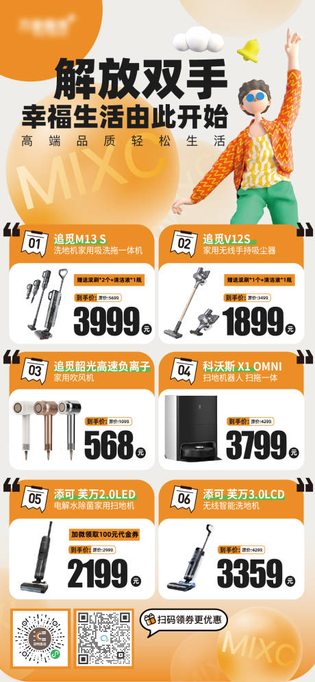 源文件下载【家电优惠海报】编号：66440016043414421