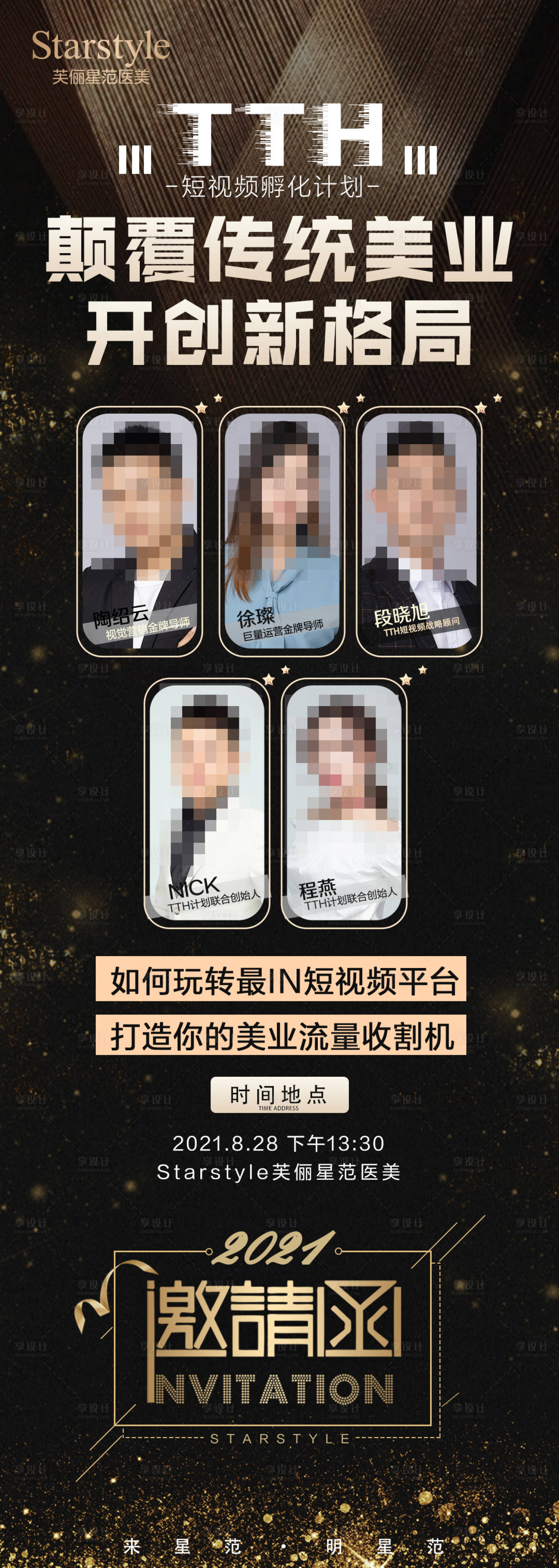 源文件下载【享设计】搜索编号：87500016349182748【邀请函海报】