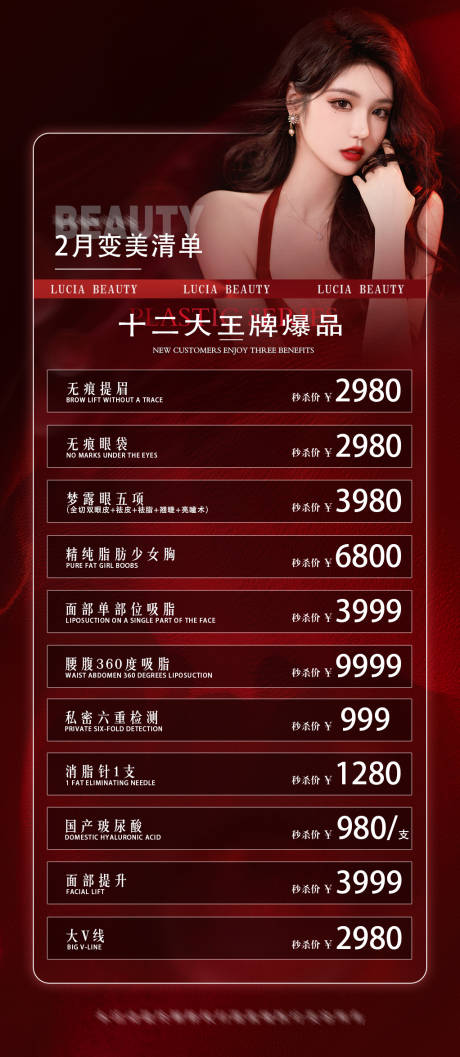 源文件下载【医美海报】编号：59550015971444297