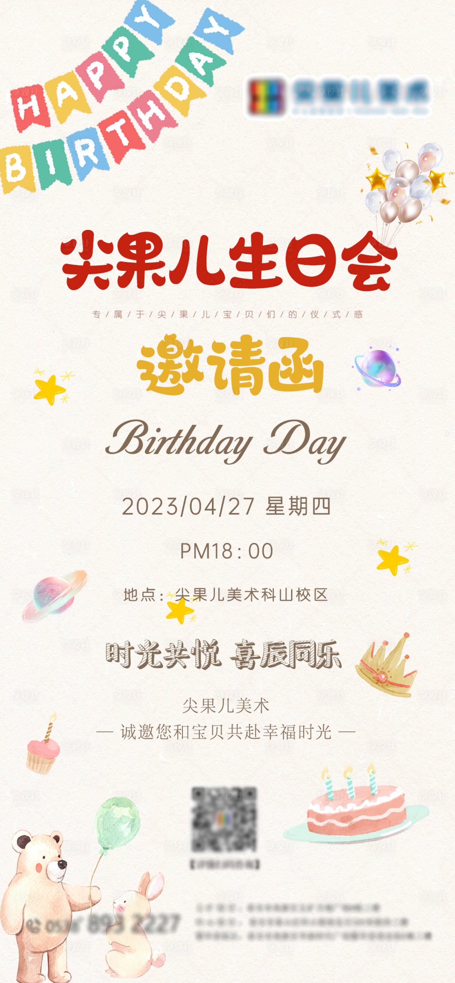 源文件下载【生日会邀请函海报】编号：30970016229122545