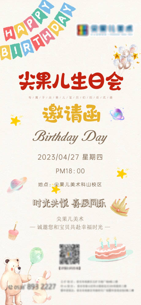 生日会邀请函海报-源文件【享设计】