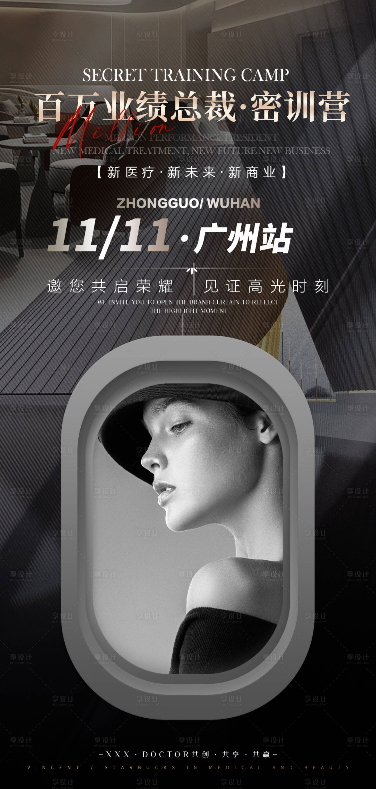 源文件下载【医美招商宣传海报】编号：70370015903163441