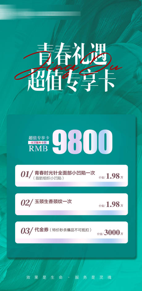 源文件下載【享設計】搜索編號：43660016233017256【醫美卡項】