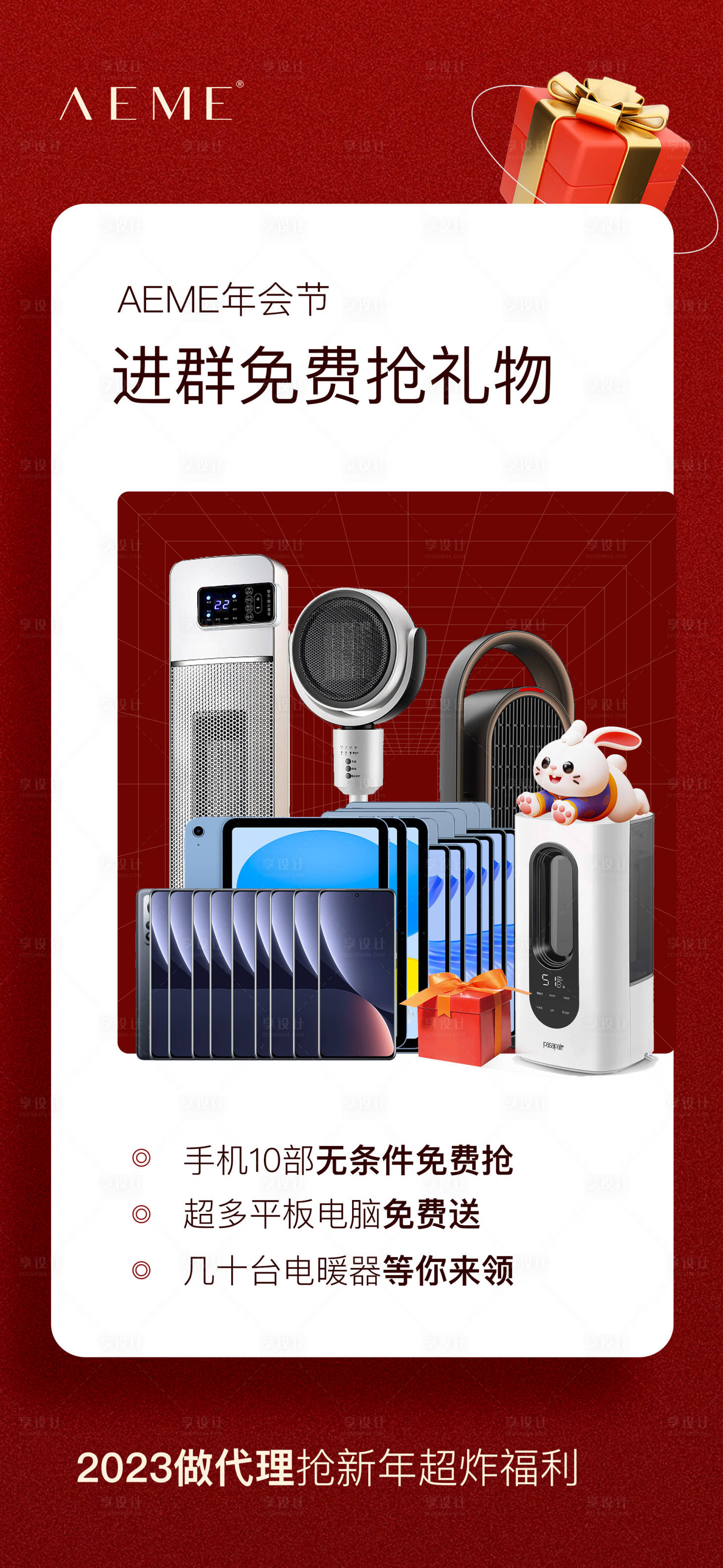 源文件下载【享设计】搜索编号：37180016404097754【电器新年活动】