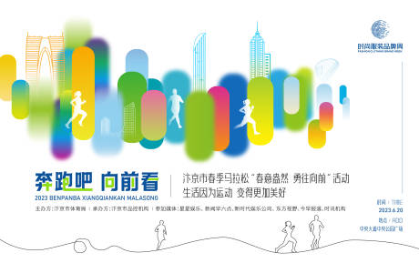 源文件下載【享設計】搜索編號：94240016399557116【馬拉松運動跑步背景板】