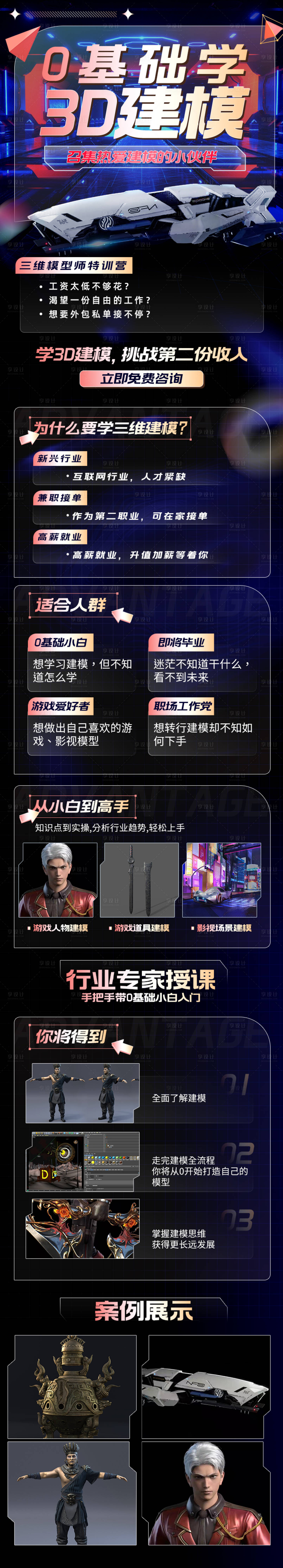 源文件下载【享设计】搜索编号：94480015835847518【3D建模基础教学落地页】