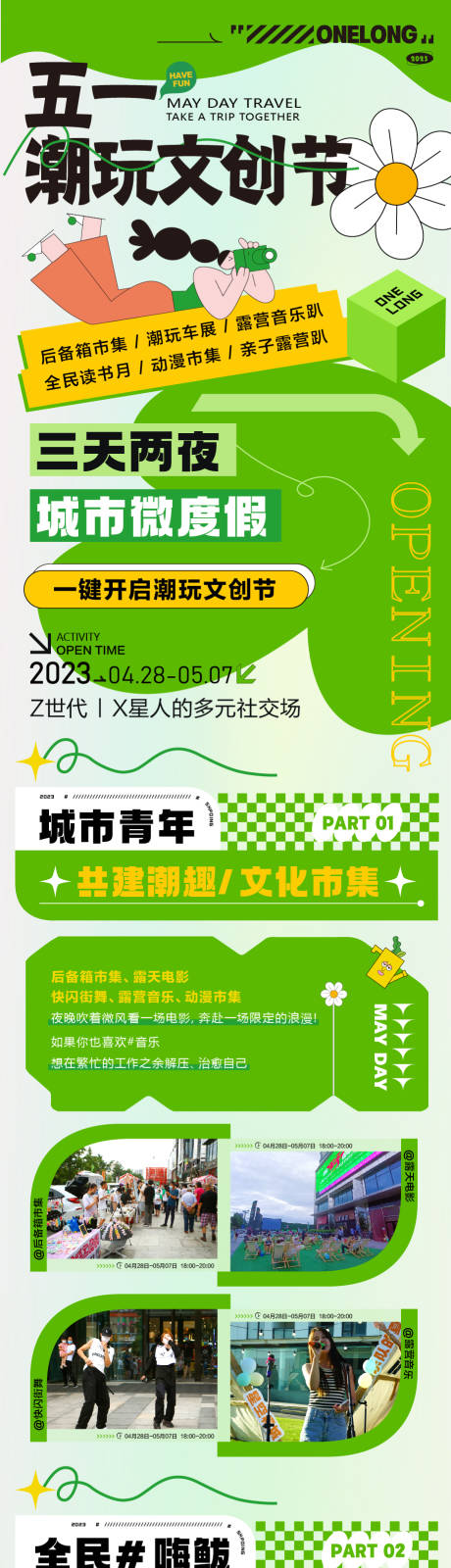 源文件下载【五一潮玩文创节长图海报】编号：20230423152356095