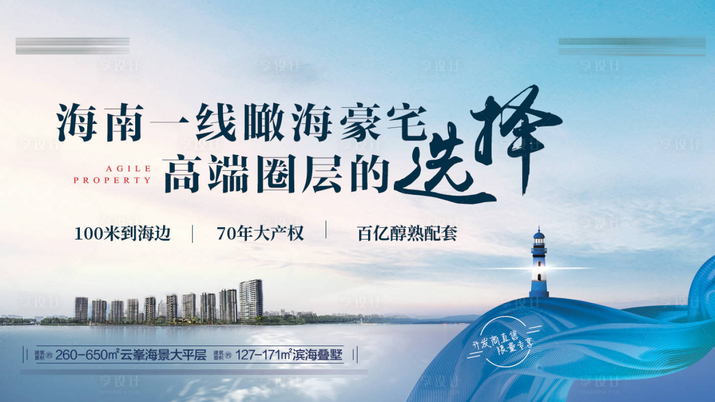 源文件下載【享設(shè)計】搜索編號：86460016039121921【地產(chǎn)海景洋房主畫面】