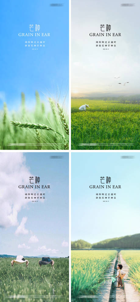源文件下载【芒种海报】编号：37160016019248631