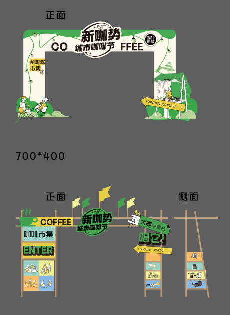 源文件下载【城市咖啡节龙门架】编号：20230408153017040