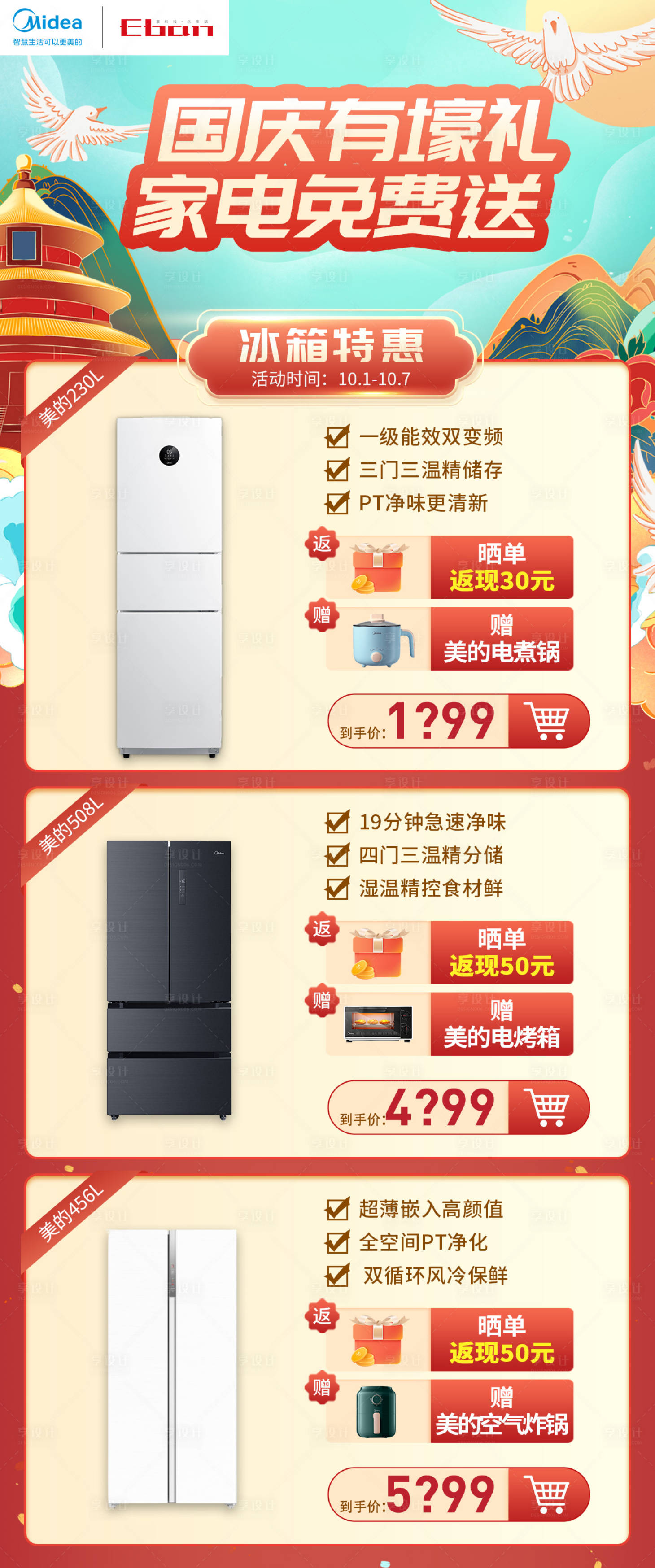源文件下載【享設計】搜索編號：33160015874572637【國慶家電促銷】