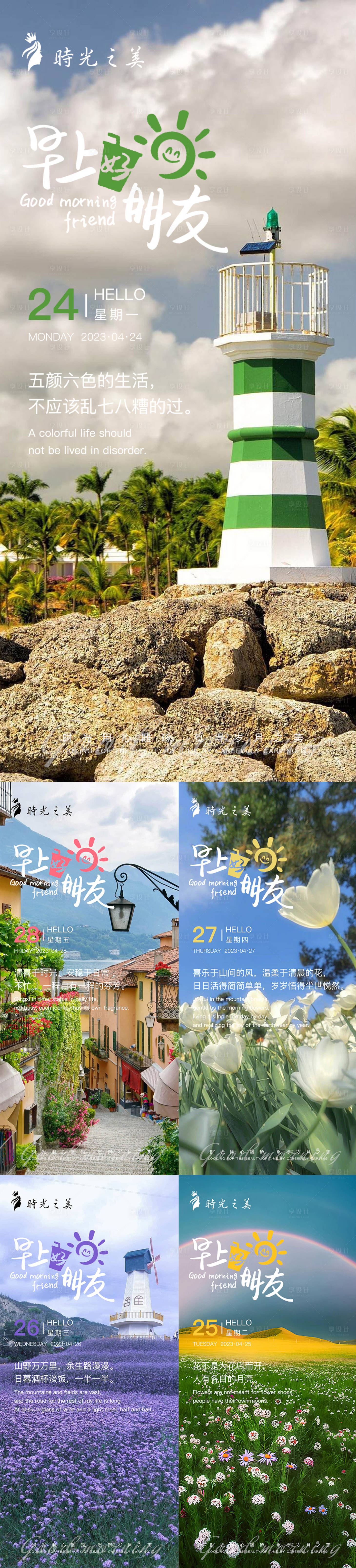 源文件下载【享设计】搜索编号：73890016010136455【风景花海系列早安海报】