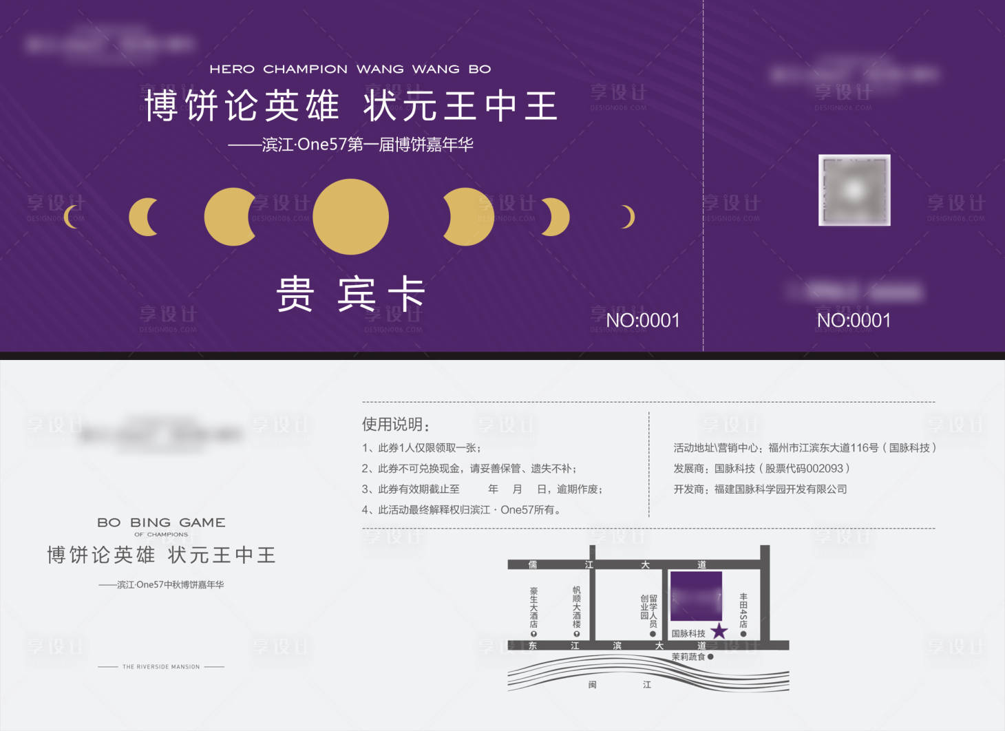 源文件下载【享设计】搜索编号：36290015944552542【月亮中秋博饼券】