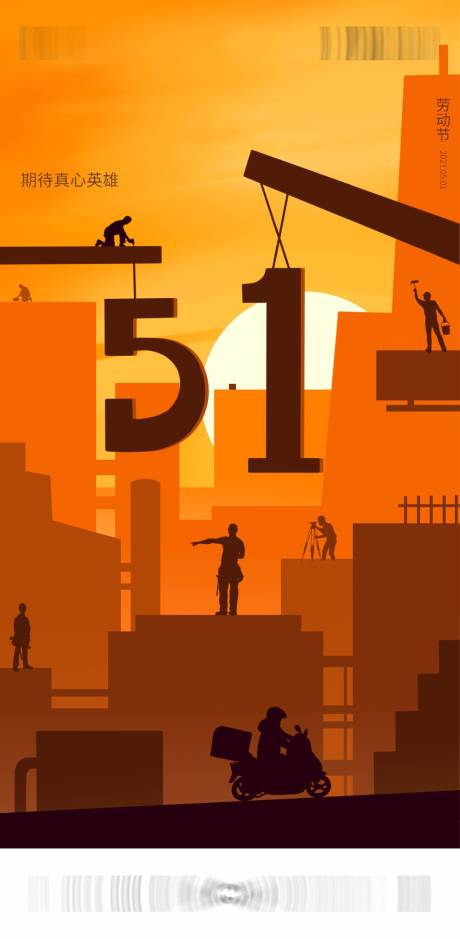 源文件下载【享设计】搜索编号：40110016299378113【劳动节海报】