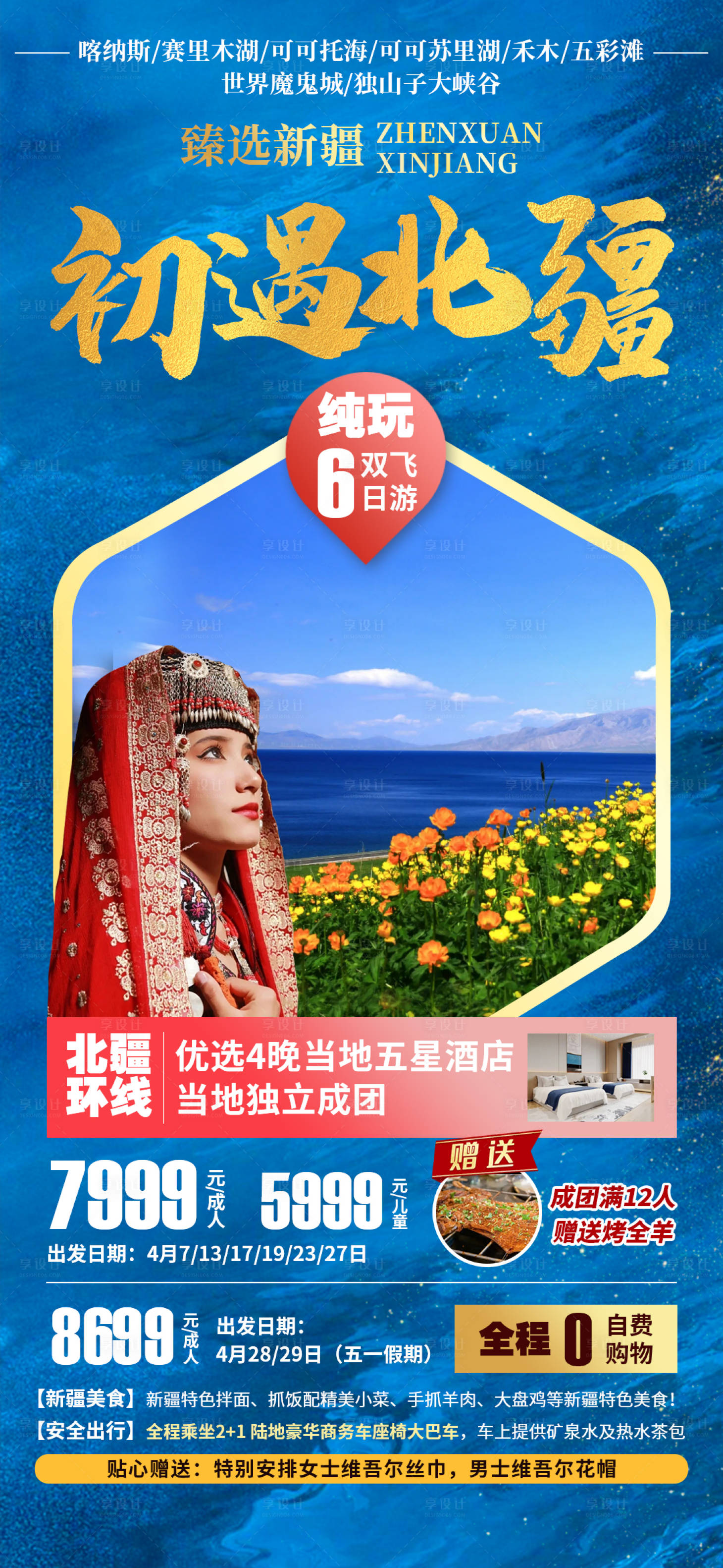 源文件下载【初遇北疆】编号：26880016035813815