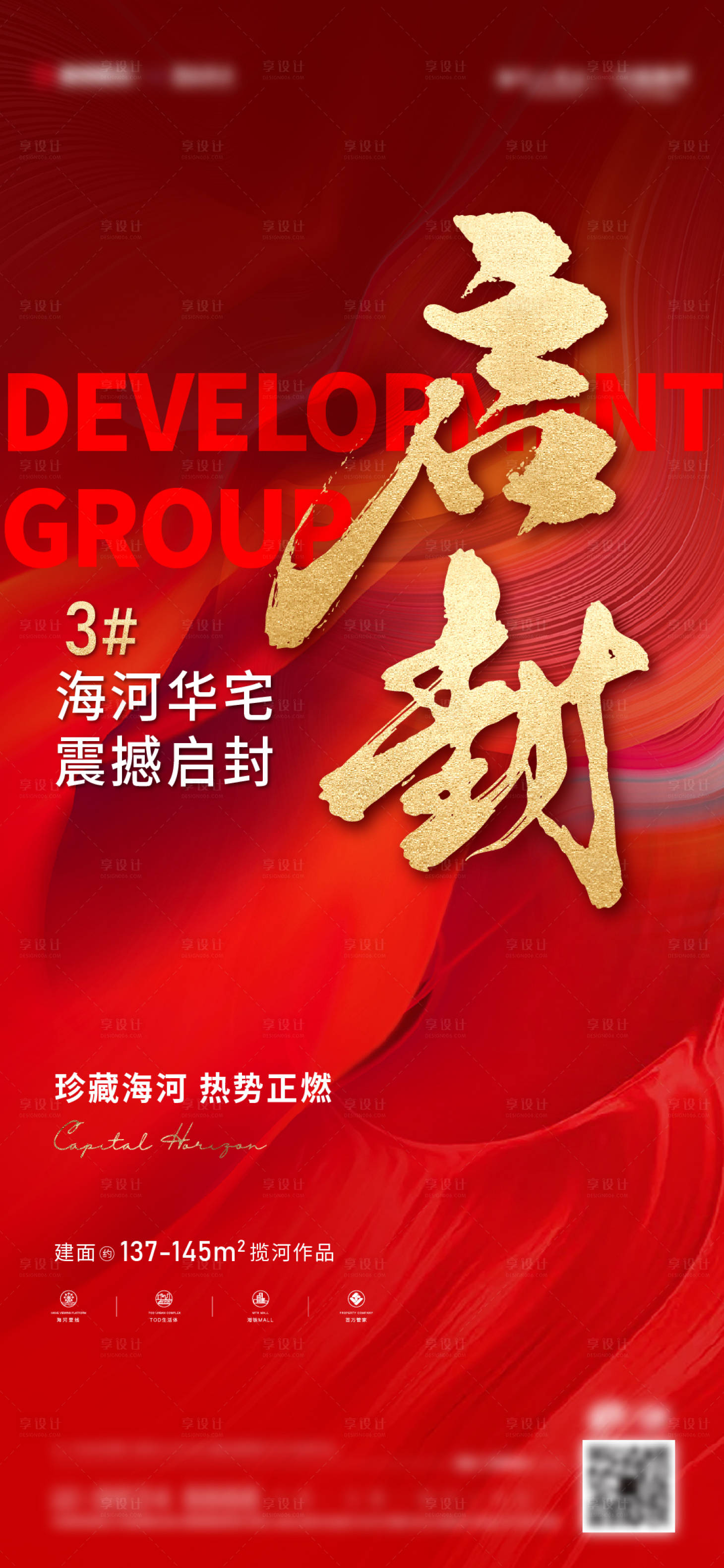 源文件下載【享設(shè)計(jì)】搜索編號：21010016126913758【紅金加推書法字海報(bào)】
