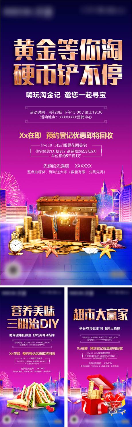源文件下载【地产项目暖场活动海报】编号：74610016358564466