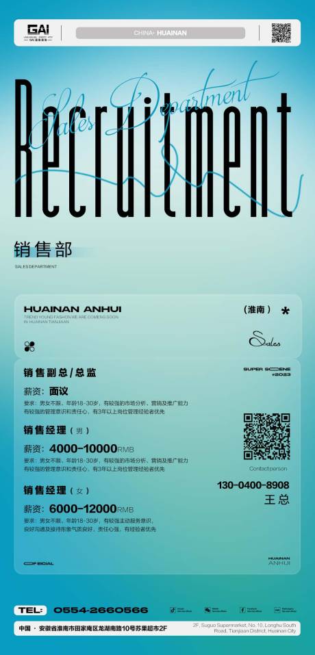 源文件下载【招聘海报】编号：98810016357954618