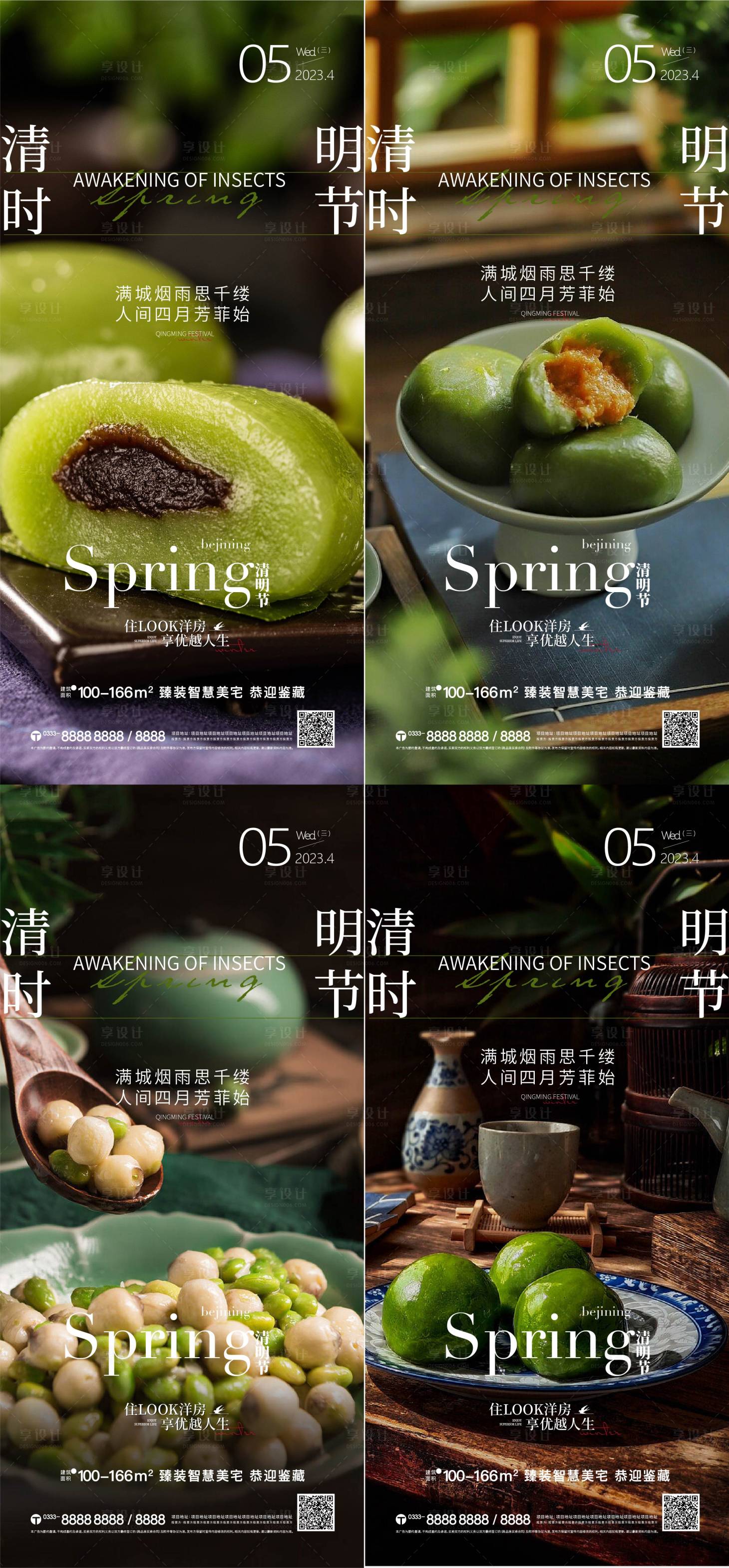 源文件下载【清明节海报】编号：44710015813448060