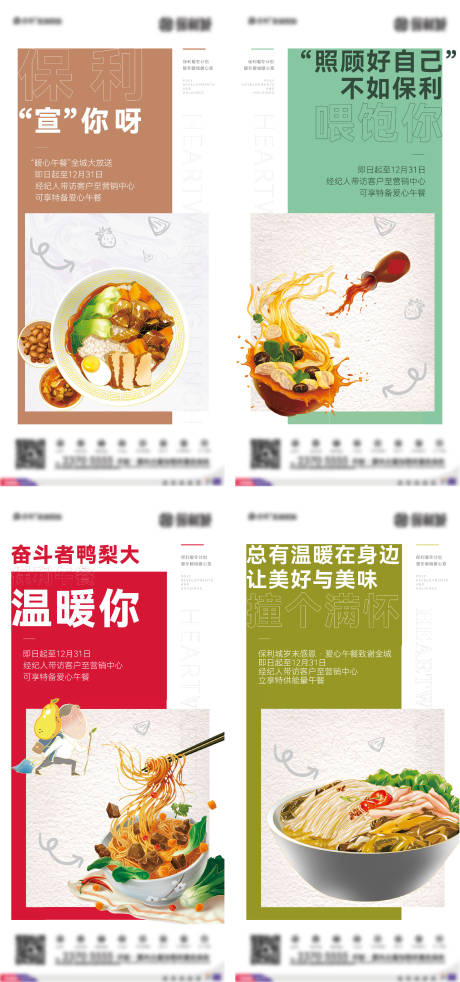 美食活动系列海报-源文件【享设计】