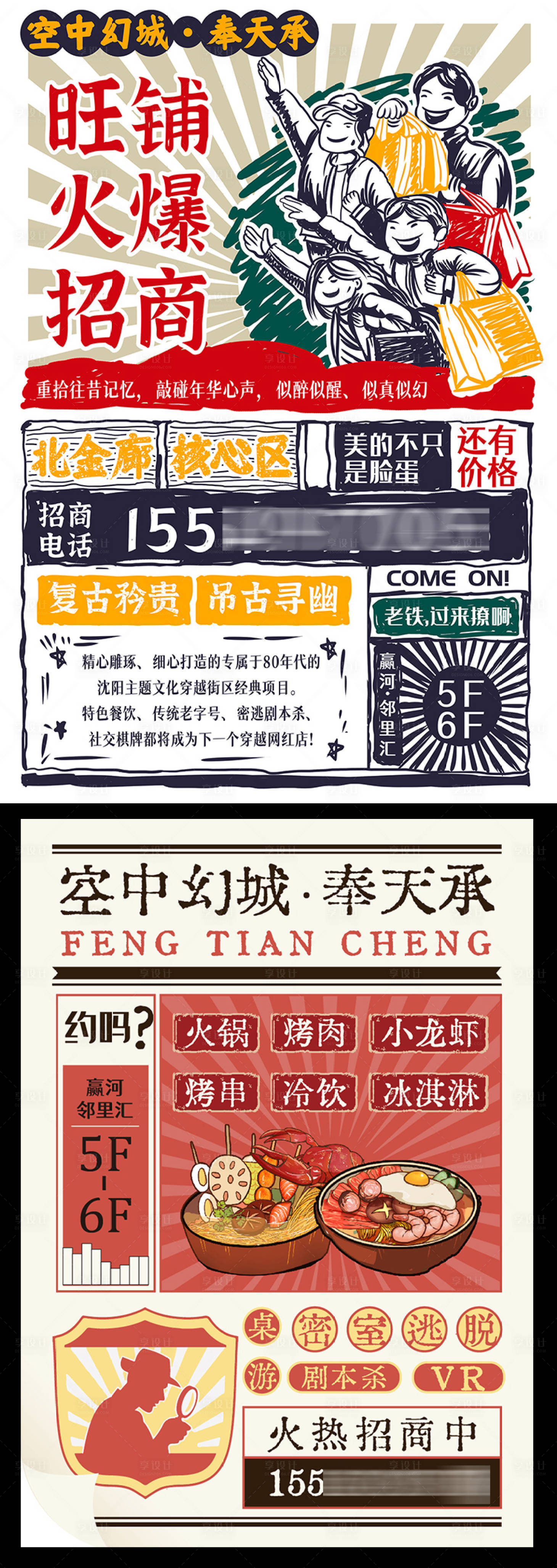 源文件下載【享設計】搜索編號：92940015980745906【復古招商海報】