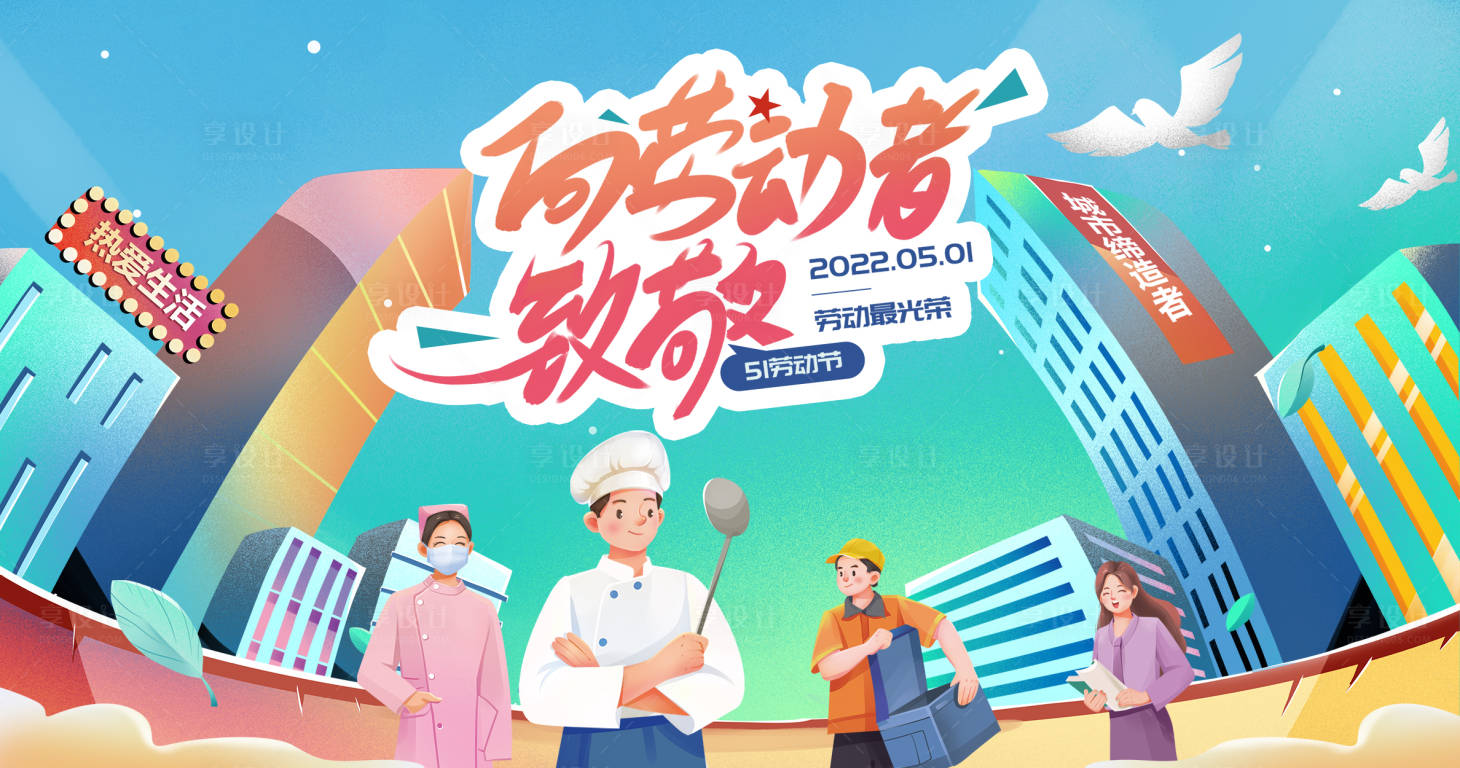 源文件下载【劳动节展板】编号：18690016345674650