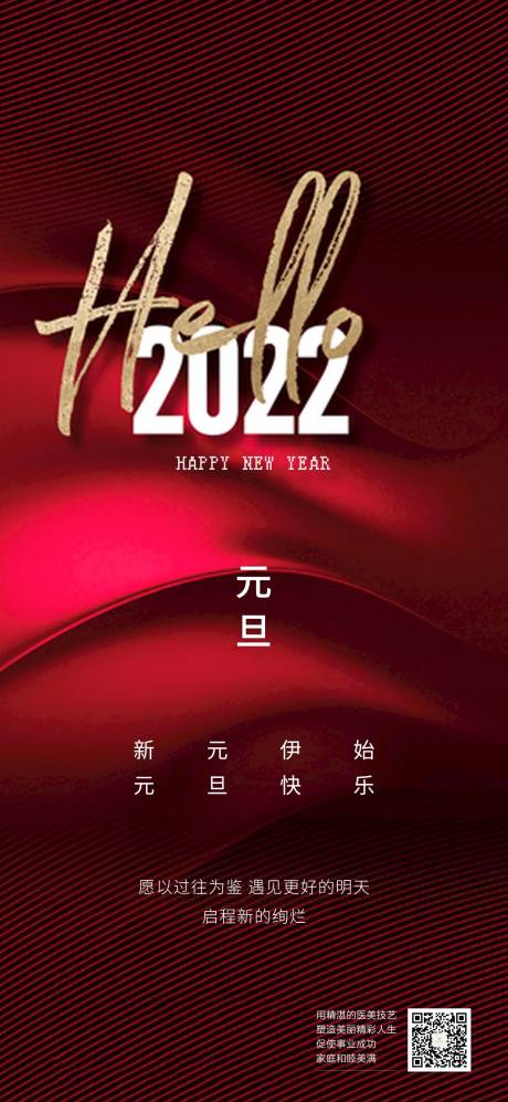 源文件下载【元旦海报】编号：68250015812918952