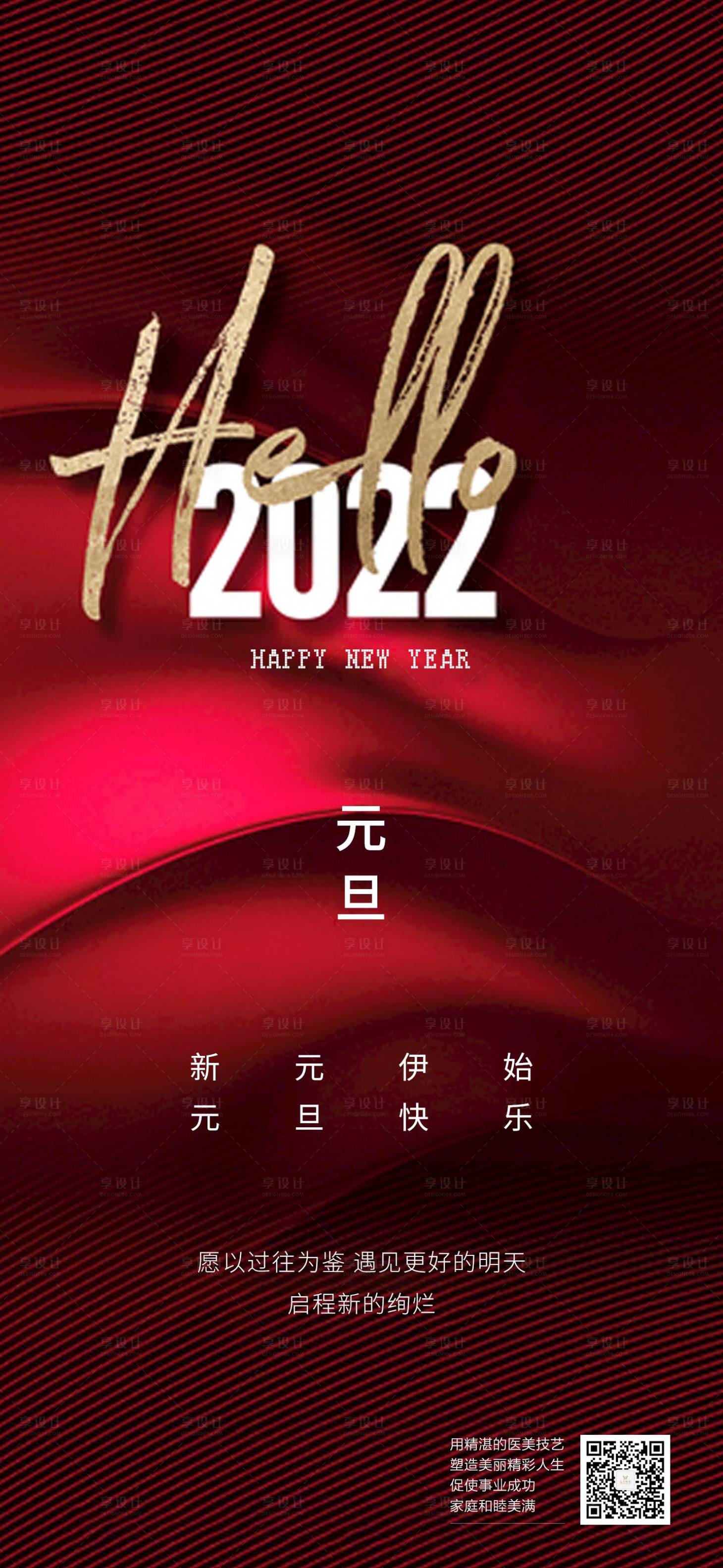 源文件下载【享设计】搜索编号：68250015812918952【元旦海报】