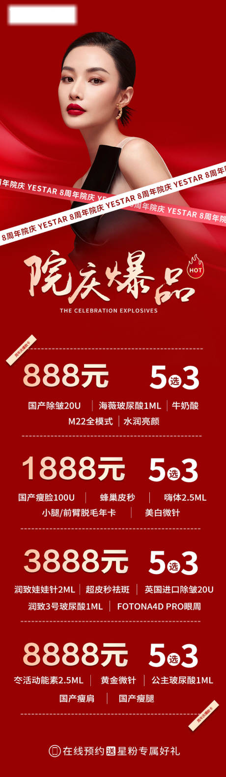 源文件下载【医美院庆爆品套餐详情页】编号：80380015830265141