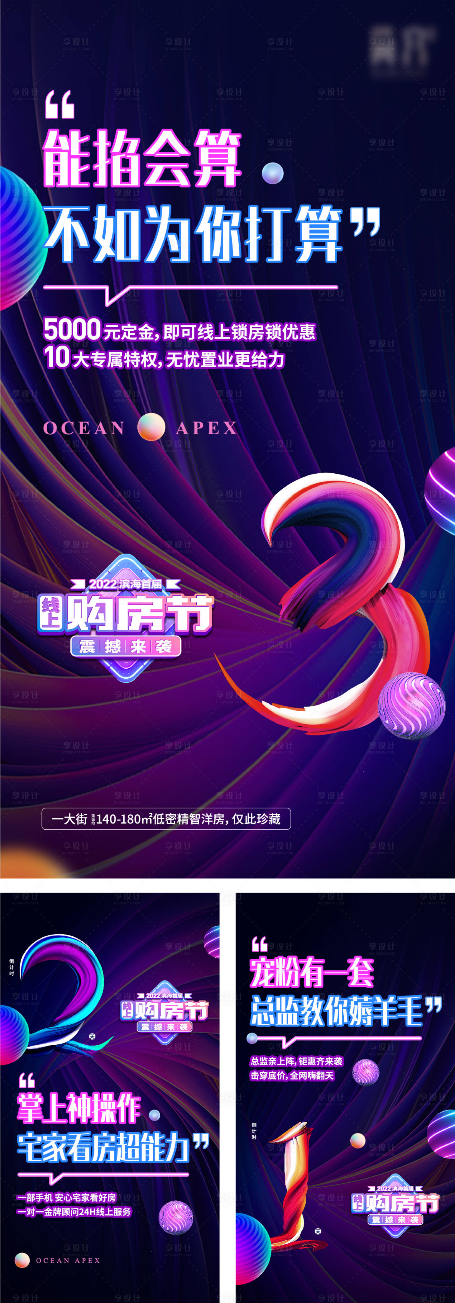 源文件下載【享設(shè)計(jì)】搜索編號(hào)：17350016023218976【房地產(chǎn)購(gòu)房節(jié)優(yōu)惠倒計(jì)時(shí)海報(bào)】