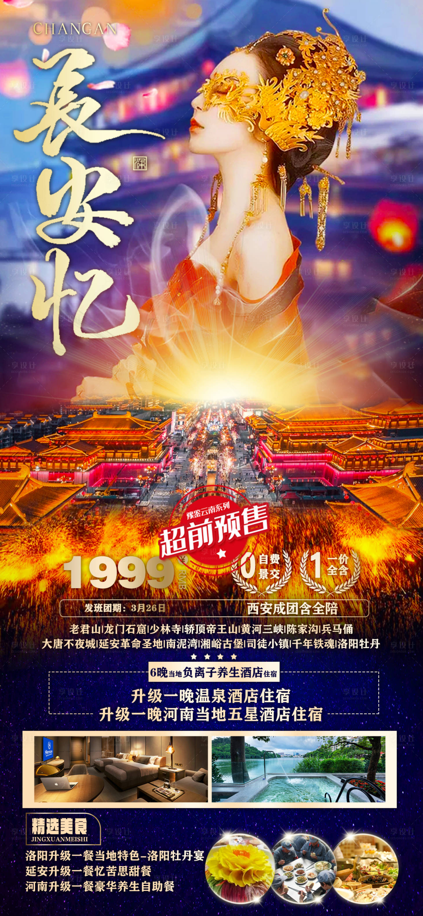 源文件下载【享设计】搜索编号：15160015780328092【长安】