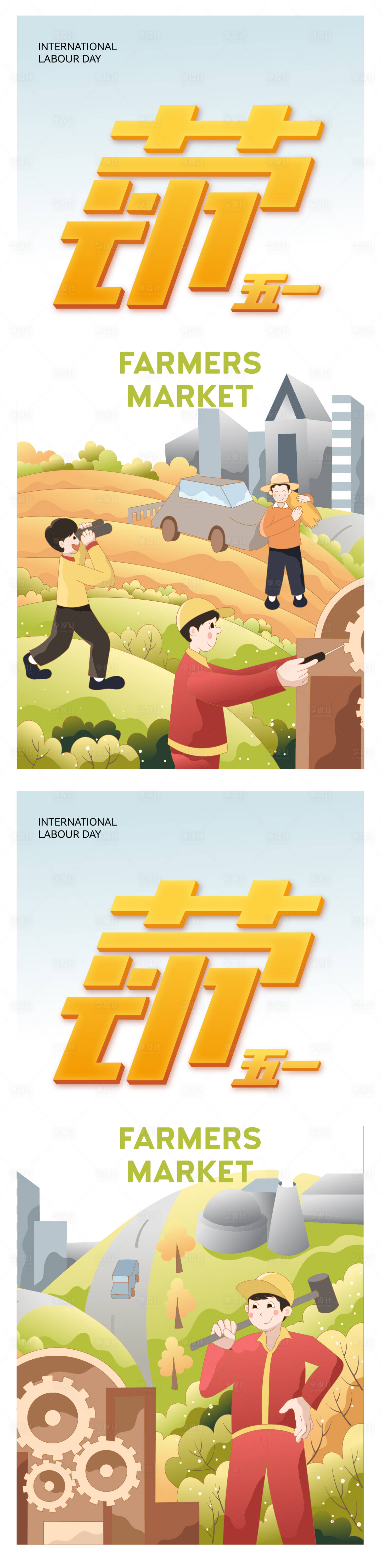 源文件下载【五一劳动节海报】编号：64380016266528792