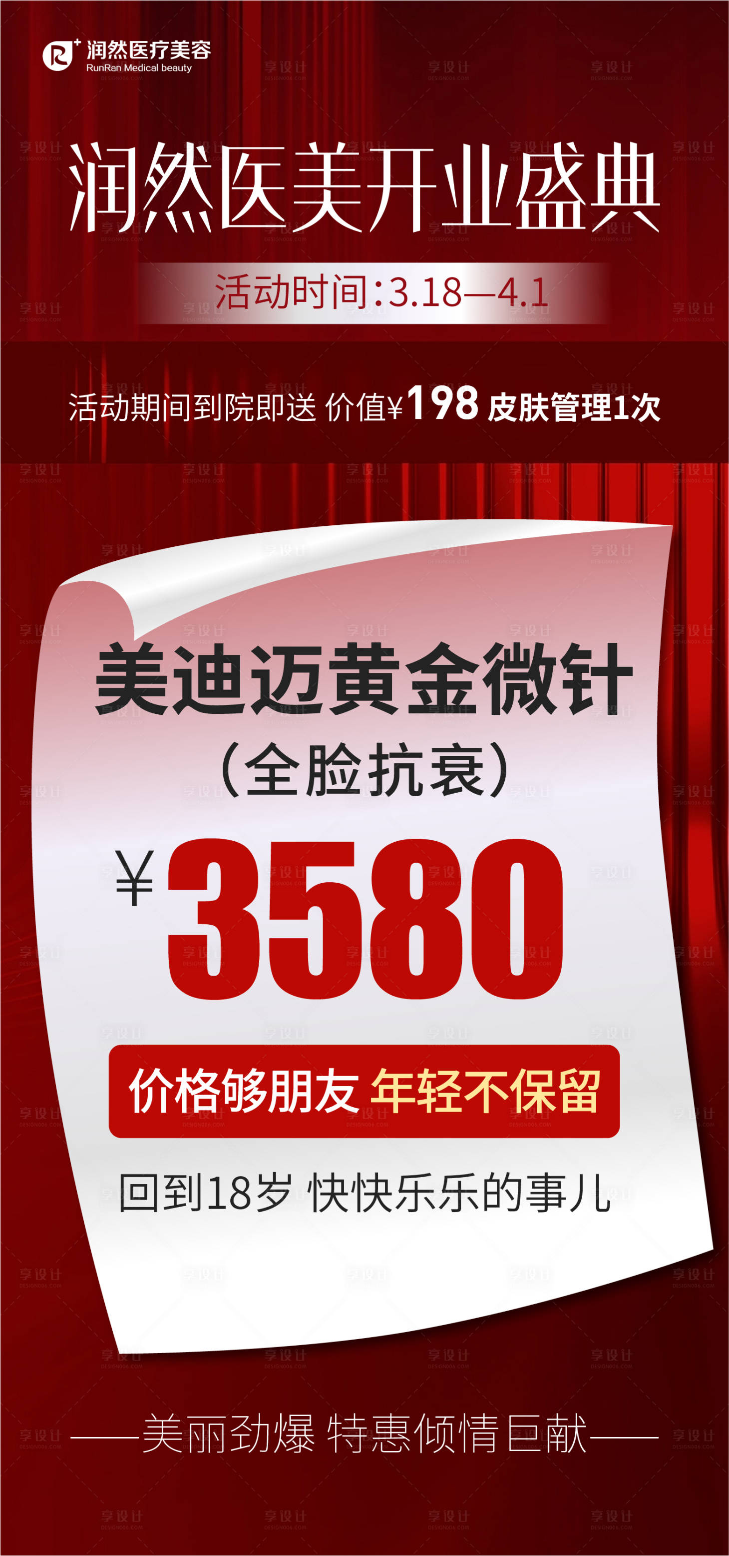 源文件下载【享设计】搜索编号：91040016166835263【医美海报】