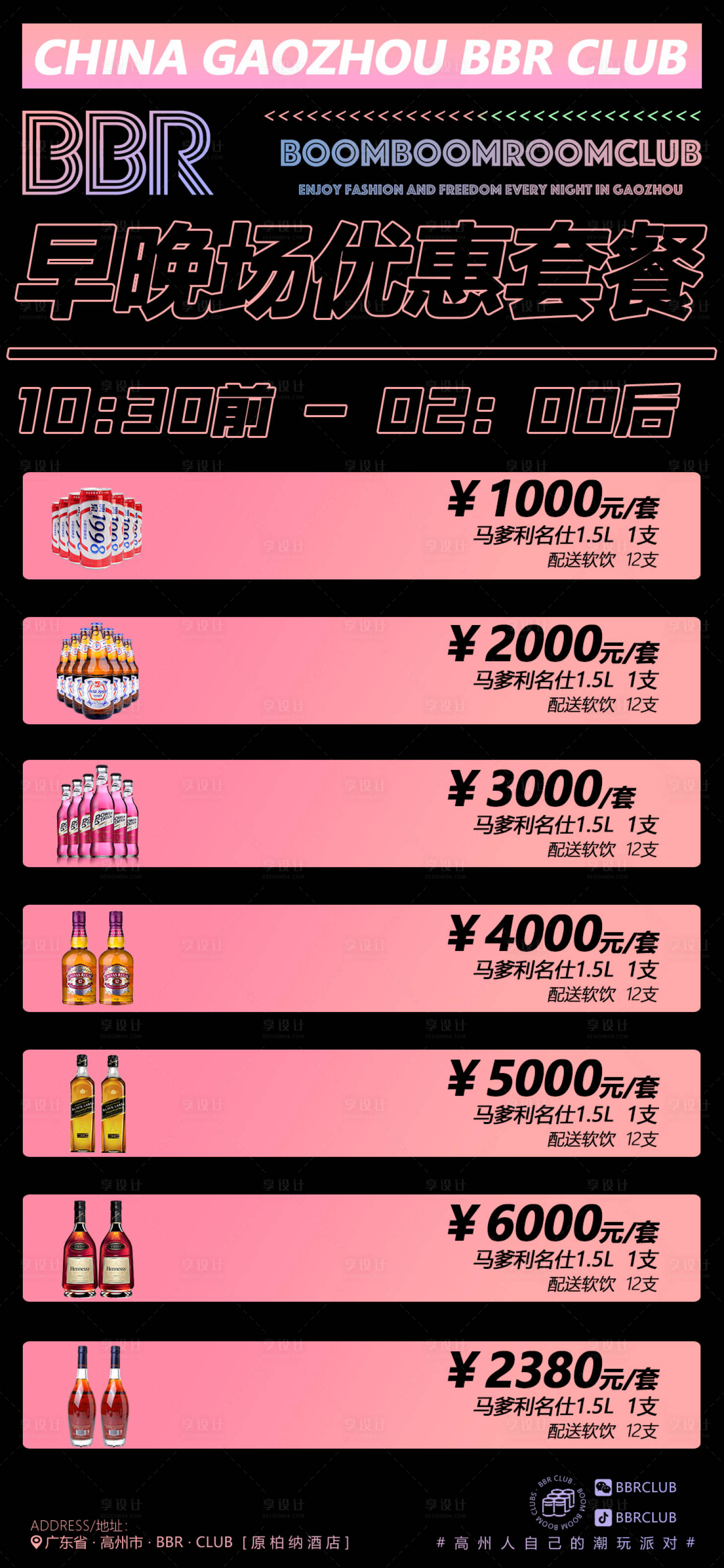 源文件下载【夜店早晚场优惠套餐】编号：36040016008888553
