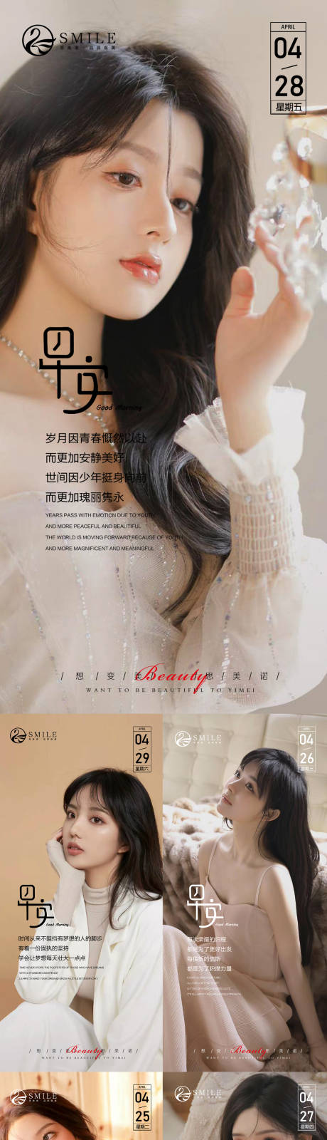 源文件下載【享設(shè)計(jì)】搜索編號：62920015808791229【醫(yī)美早安圖】