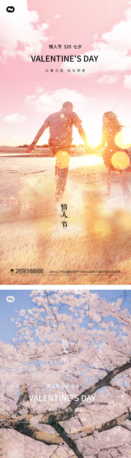 源文件下载【情人节520七夕创意爱心海报】编号：33810015936183241