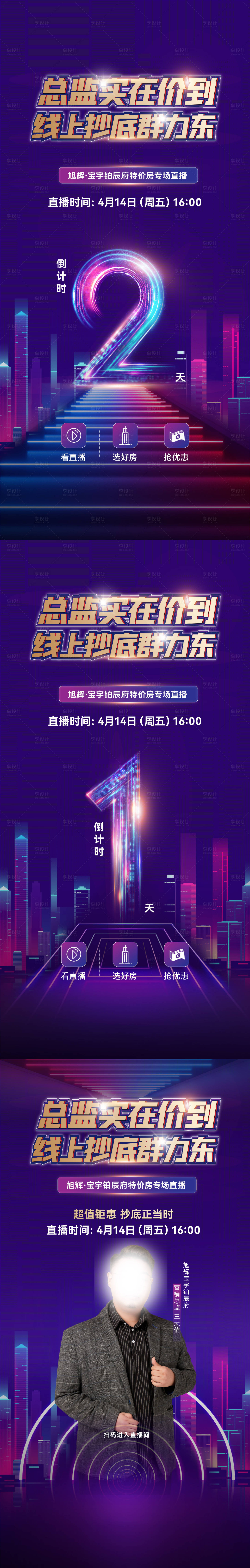 源文件下载【享设计】搜索编号：83650016168974226【地产特价房倒计时海报】