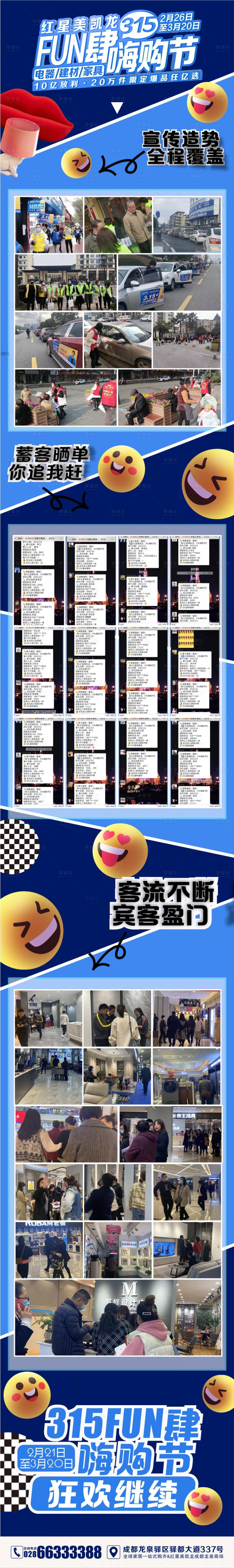源文件下载【享设计】搜索编号：98540015768424874【地产家居卖场爆款促销长图】