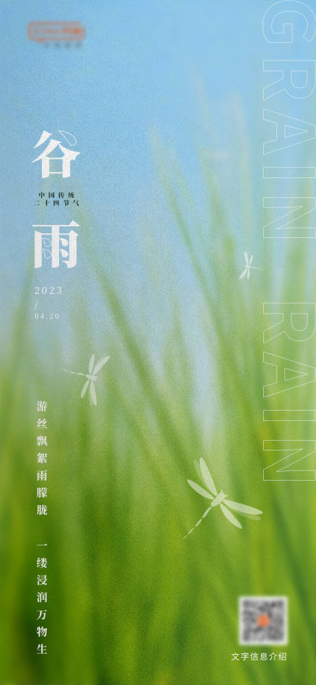 源文件下载【谷雨节气海报】编号：20230419134438878