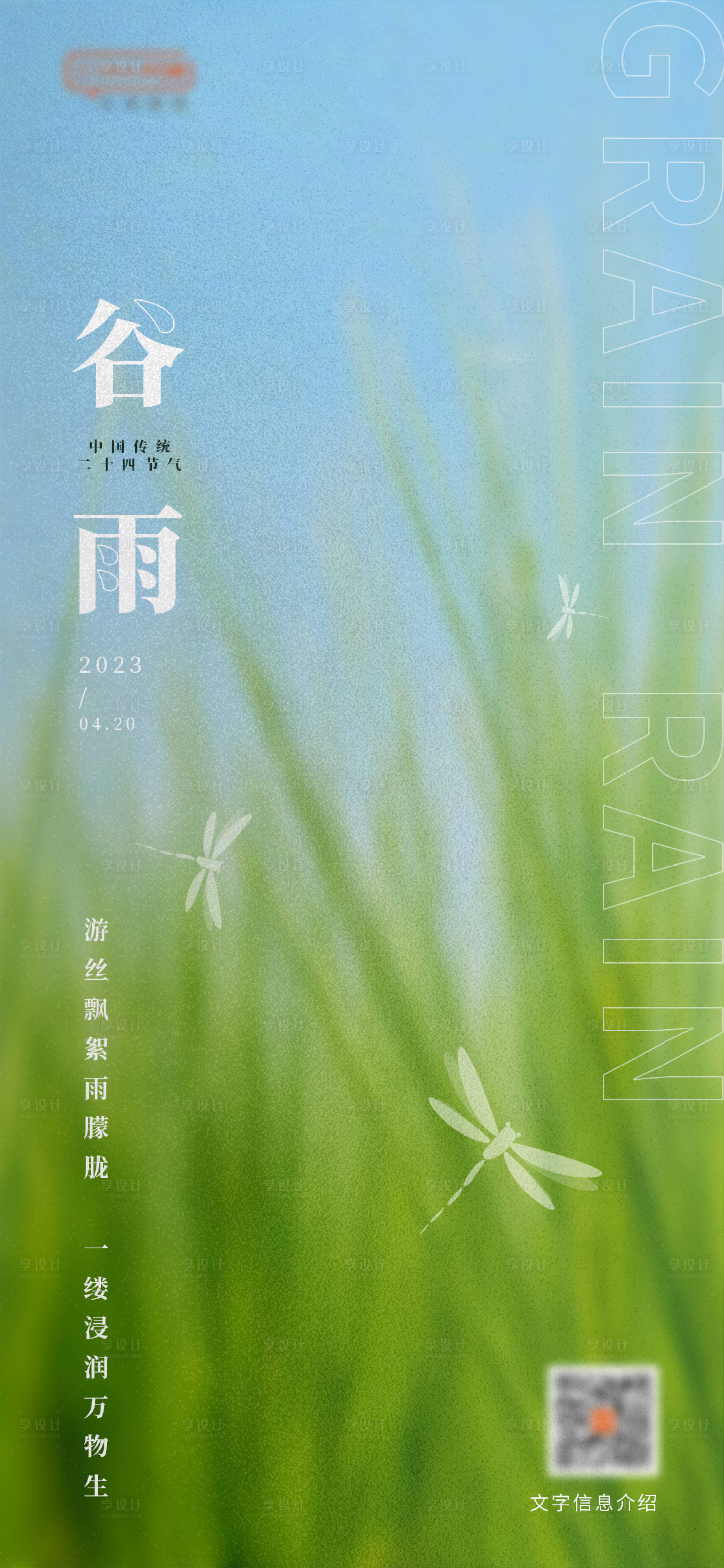 源文件下载【谷雨节气海报】编号：20230419134438878