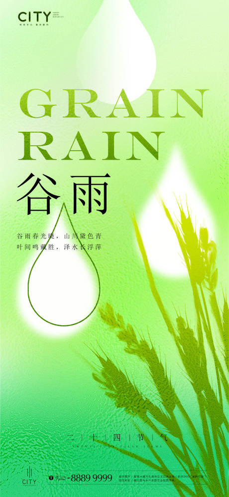 源文件下载【谷雨节气海报】编号：53250015943254441