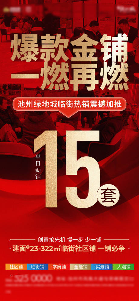 源文件下载【商铺加推喜报】编号：91690015917733050