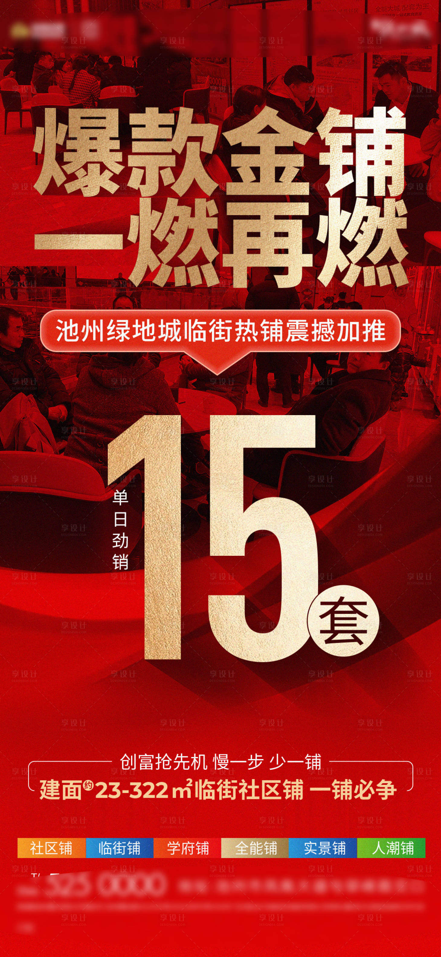 源文件下載【享設計】搜索編號：91690015917733050【商鋪加推喜報】